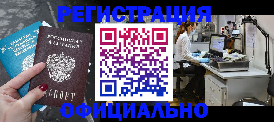 прописка иностранных граждан в Алатыре