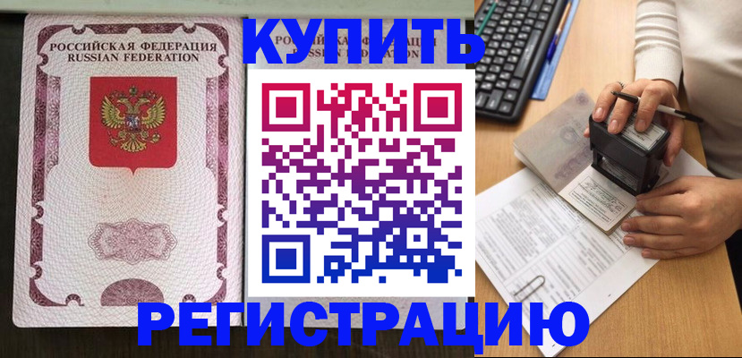прописка для работы в Алатыре
