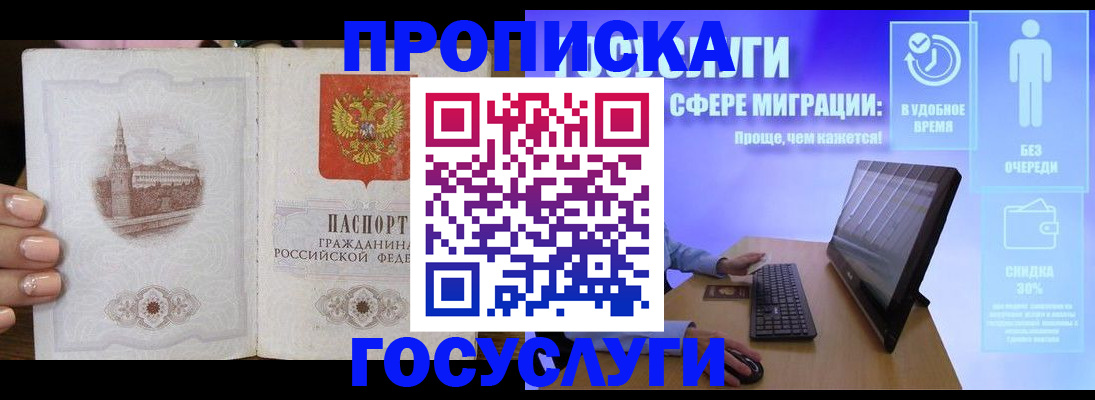 прописка для школы в Алатыре