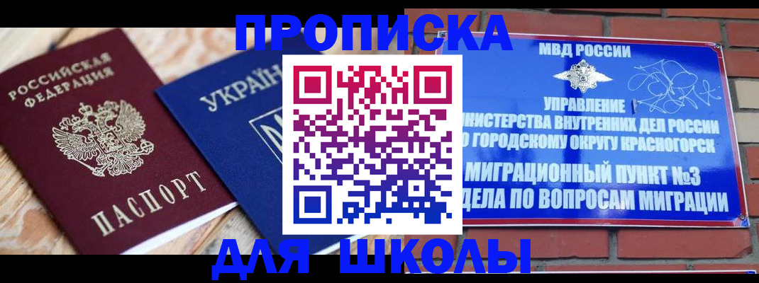 временная регистрация для школы в Алатыре